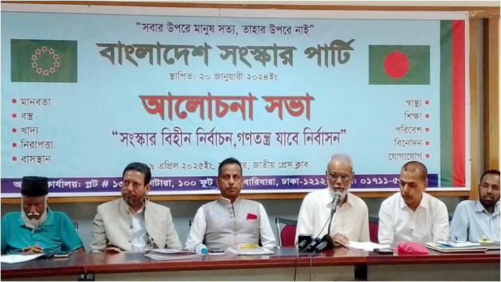 সংস্কার বিহীন নির্বাচন, গণতন্ত্র যাবে নির্বাসন: বাংলাদেশ সংস্কার পার্টি